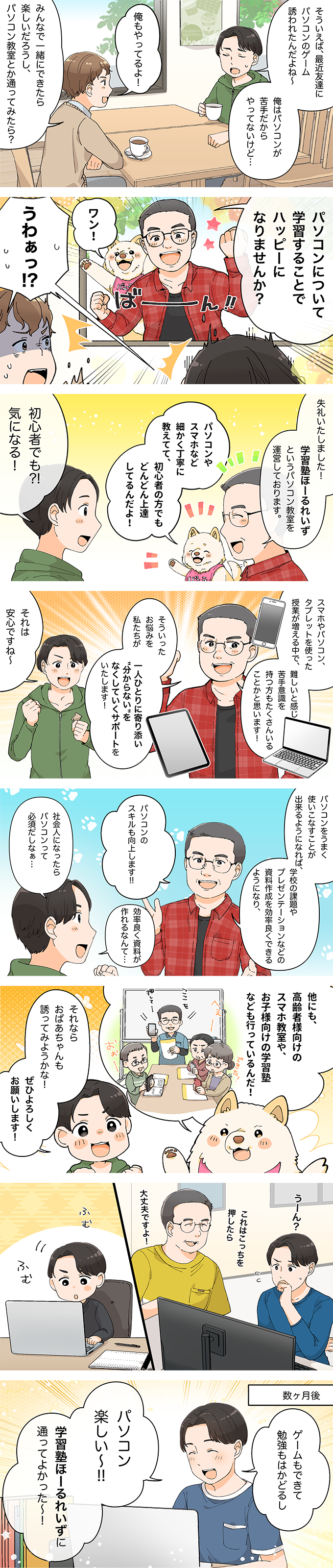 マンガでわかる学習塾ほーるれいず